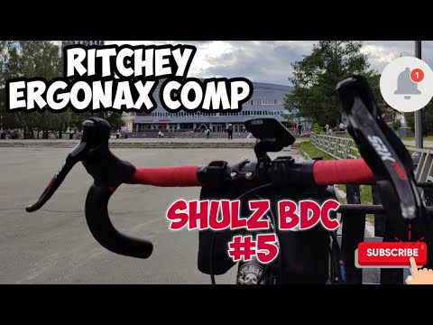 Видео: Shulz Boys Don’t Cry, последний штрих Ritchey Comp ERGOMAX ALU 420mm. #5