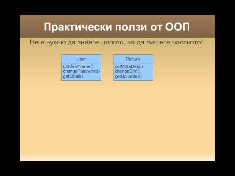 Видео: 01. PHP OOP - Въведение в ООП - урок 1 (Иван Ванков Gatakka)(00.58.27h)