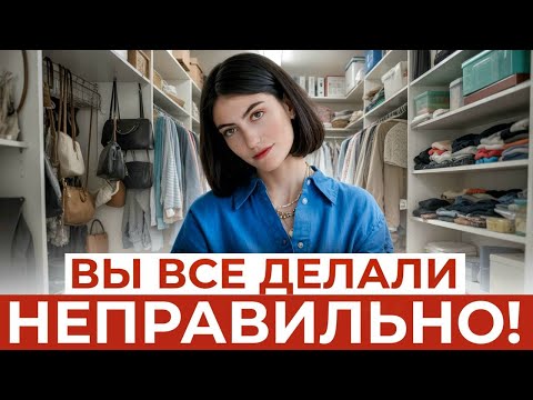 Видео: ОБЫЧНОЕ РАСХЛАМЛЕНИЕ — НЕ ПОРЯДОК! Расставайся с вещами правильно и БАРДАК НЕ ВЕРНЕТСЯ!