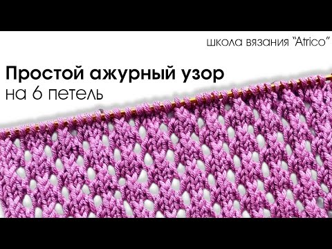 Видео: Ажурный узор спицами схемы