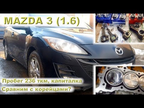 Видео: MAZDA 3 (2011) - Капиталим мотор 1.6 (Z6) с пробегом 236 ткм