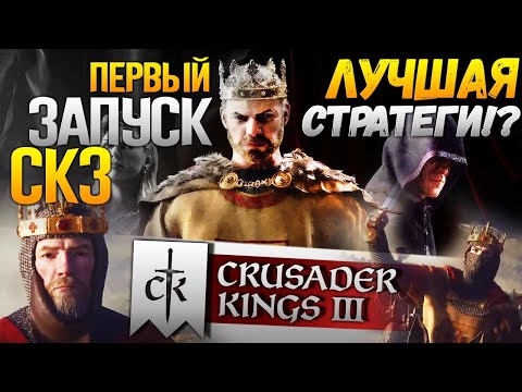 Видео: Crusader Kings 3 - Я НИКОГДА ТАК НЕ ОШИБАЛСЯ!!!