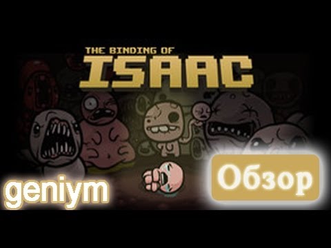 Видео: Обзор The Binding of Isaac + небольшое прохождение.