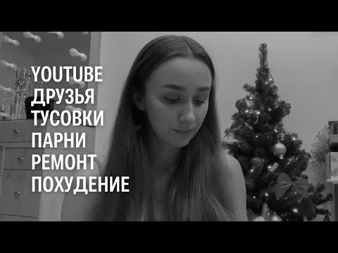 Видео: мечтала 10 лет об этом... читаю старые списки планов и рассказываю истории