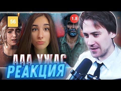 Видео: DeadP47 смотрит: The Last Of Us Part 1 на ПК - ЭКСКЛЮЗИВНЫЙ ПРОВАЛ