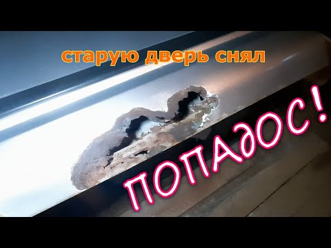 Видео: Думал получится решить проблему с Дверью за 5-6 тысяч, а в итоге...