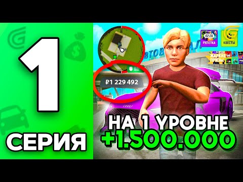 Видео: 🤑+1.5КК на 1 ЛВЛ! Путь Бомжа на ГРАНД МОБАЙЛ #1 - ЛУЧШЕЕ НАЧАЛО в 2025 ГОДУ✅ на GRAND MOBILE