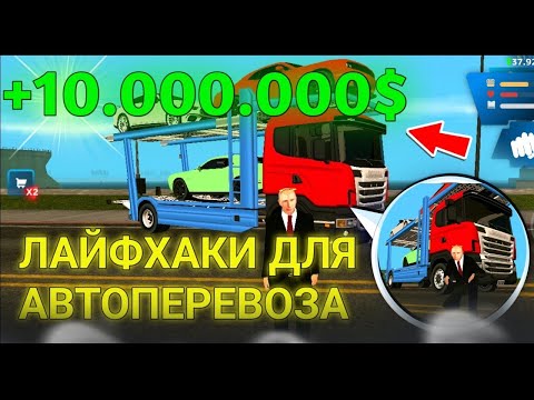 Видео: НОВЫЕ ЛАЙФХАКИ на РАБОТЕ АВТОПЕРЕВОЗКИ в ГТА САМП ( ОНЛАЙН РП )