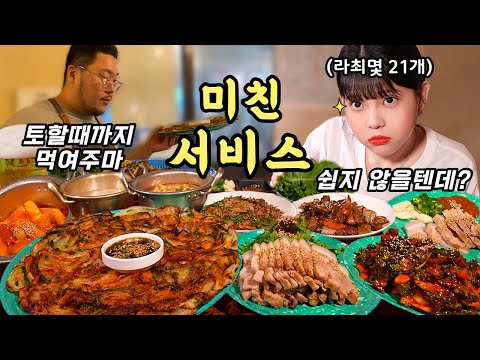 Видео: Я дрался с владельцем ресторана в ресторане, который предоставляет много услуг👊eating show mukbang