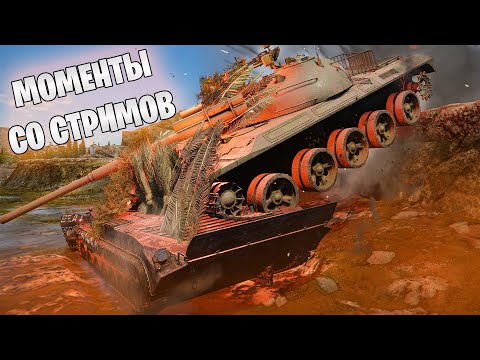 Видео: МОМЕНТЫ СО СТРИМОВ #30 | РАЗДАВИЛ БМП | КРИНЖОВЫЕ ИСТОРИИ | War Thunder