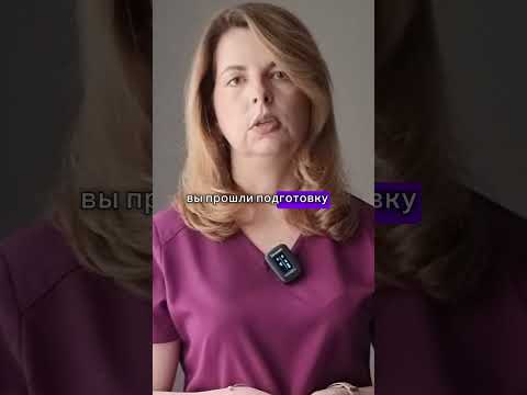 Видео: правильная подготовка к колоноскопии #колоноскопия #колоноскопия_подготовка