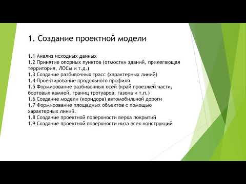 Видео: Autodesk Civil 3D. Генплан  "с нуля" серия 01