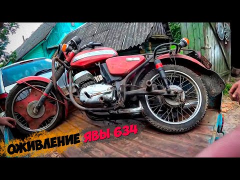 Видео: ЯВА 634 лучше чем с завода,такой нет у нас в ГОРОДЕ