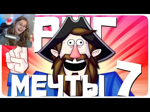 Видео: РПГ МЕЧТЫ 7 - МОНТАЖ | AI DUNGEON (РУДИ, САСИДЖ, ЯРОС) \ TheRudyGames \ Реакция