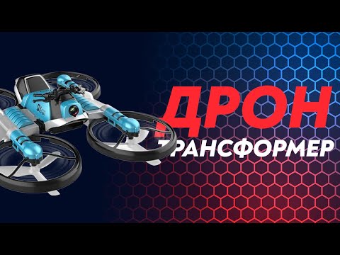 Видео: Квадрокоптер-трансформер с камерой QY Leap Speed PRO Original дрон-мотоцикл