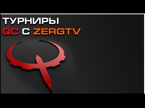 Видео: Турнир по Quake Champions 125FPS ★ GRAND FINAL ★ Killsen vs Agent ★ ZERGTV