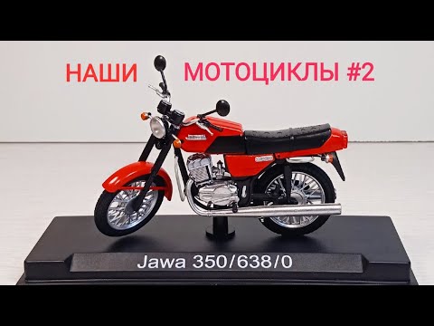 Видео: Наши мотоциклы №2 ЯВА 350/638