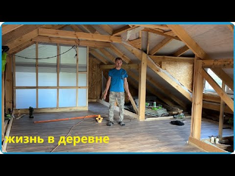 Видео: СДЕЛАЛ КРАСИВЫЙ ПОЛ НА ВТОРОМ ЭТАЖЕ И НЕ ЗАБЫЛ ПРО БРУСЧАТКУ, ЖИЗНЬ В ДЕРЕВНЕ