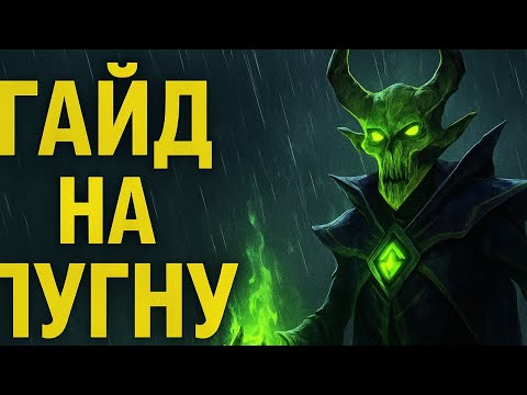 Видео: Гайд НА ПУГНУ!(ЛУЧШИЙ ИГРОК СНГ НА ПУГНЕ)
