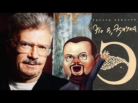 Видео: Ежи Сармат смотрит разбор творчества Лимонова (Мой Бумажный Пакет)