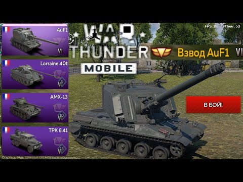 Видео: ОБЗОР НА Auf-1•WAR THUNDER MOBILE