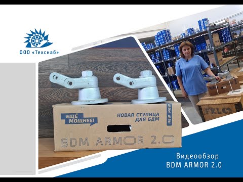 Видео: Видеообзор ступицы BDM ARMOR 2.0
