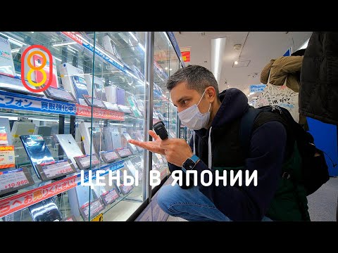 Видео: Цены в ЯПОНИИ: Айфоны от 1000 рублей!