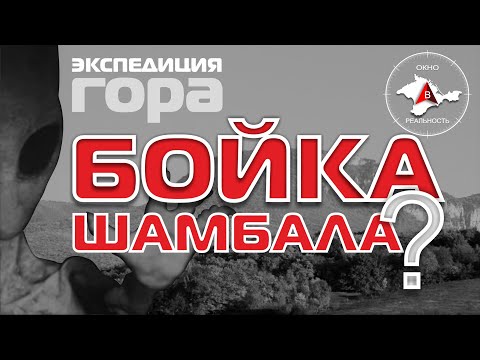 Видео: КТО ЭТО СТРОИЛ И РАЗРУШАЛ? гора БОЙКА - ОБЗОР развед-экспедиции.