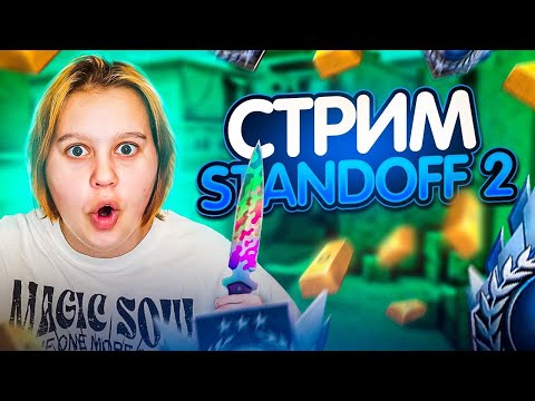 Видео: ОБНОВЛЕНИЕ В STANDOFF 2  0.35.0  / СТРИМ STANDOFF 2 #shorts