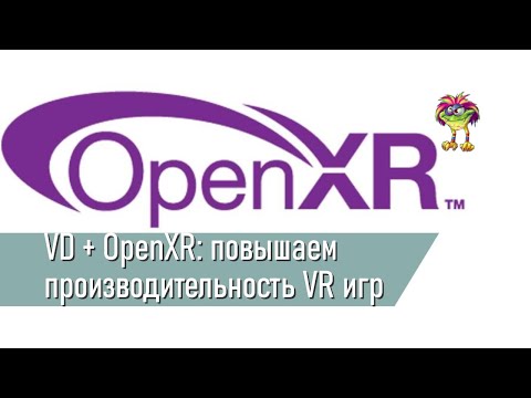 Видео: Повышаем производительность VR игр на ПК: Virtual Desktop + VDXR (OpenXR)