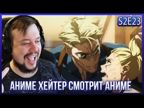Видео: Реакция на МАГИЧЕСКАЯ БИТВА СЕЗОН 2 - СЕРИЯ 12! НАНАМИ!