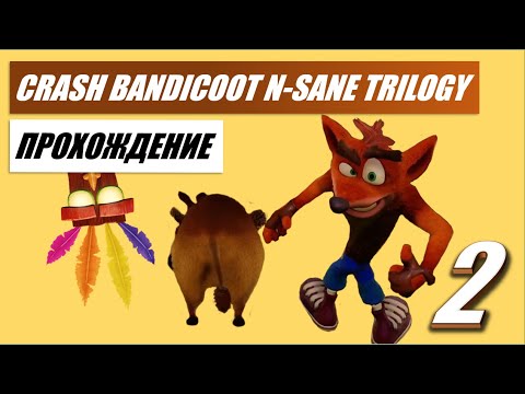 Видео: Crash Bandicoot N. Sane Trilogy 💥 #2 💥 Безумный кабан! БОСС: Риппер Ру