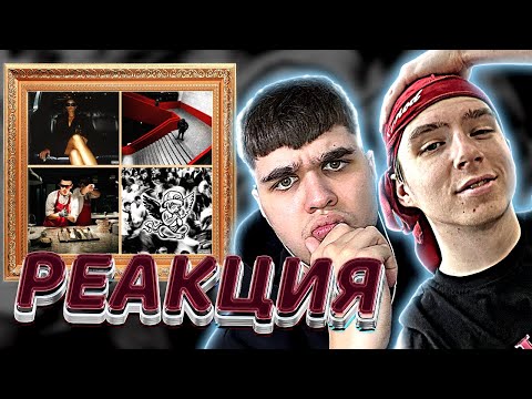 Видео: САМЫЙ ЛУЧШИЙ КЛИП В 2025 ГОДУ, РЕАКЦИЯ OBLADAET & ICEGERGERT, OG Buda, Джон Гарик, nkeeei