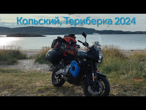 Видео: Мотопутешествие на Кольский полуостров 2024, Териберка, Баренцево море. Сплав по реке Умба.