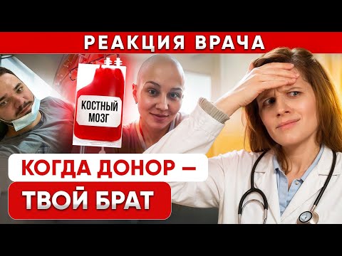 Видео: Если не пересадить костный мозг — лейкоз вернётся. Реакция врача на мутацию ДНК