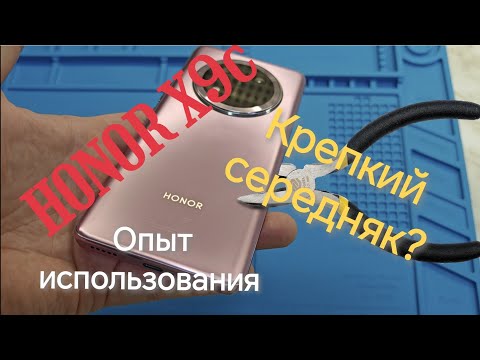 Видео: Опыт  использования HONOR X9c