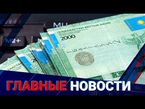 Видео: Повысят ли размер минимальной зарплаты? | Главные новости | 22.10.2025