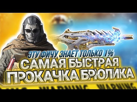 Видео: САМЫЙ БЫСТРЫЙ СПОСОБ ОТКРЫТЬ БРИЛЛИАНТ I ЗОЛОТО I ПЛАТИНУ И ДАМАСК НА ОРУЖИЕ В CALL OF DUTY MOBILE
