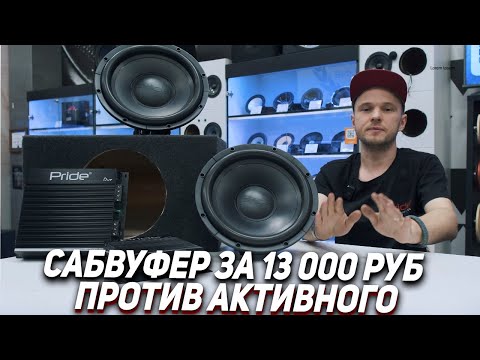Видео: Сабвуфер за 13 000 Рублей - Самая бюджетная сборка