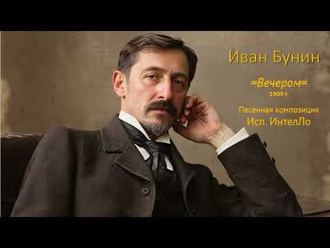 Видео: Бальмонт, Брюсов, Бунин, Пастернак =Обзор= ИнтелЛо 2025