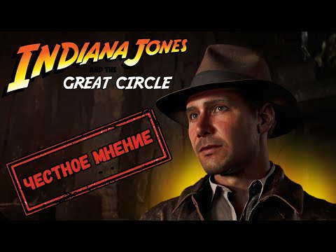 Видео: ЧЕСТНОЕ МНЕНИЕ - Обзор Indiana Jones and the Great Circle