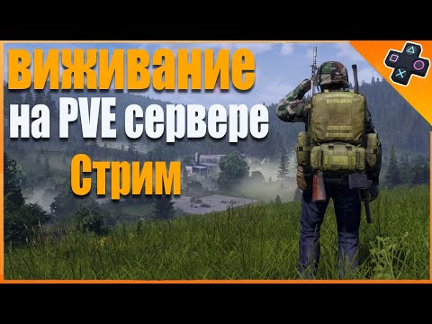 Видео: Выживание в суровой игре Dayz на PS5 сервер ПВЕ
