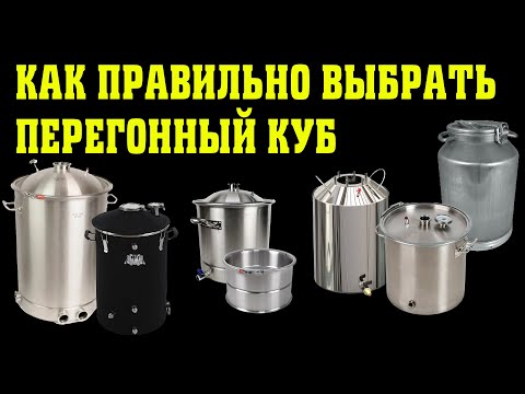 Видео: ВЫБОР ПЕРЕГОННОГО КУБА | ВАЖНЫЕ МОМЕНТЫ | ОБЪЕМ | СТАЛЬ | ФОРМА И МНОГИЕ НЮАНСЫ | ВСЕ ДО МЕЛОЧЕЙ