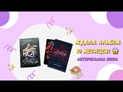 Видео: Ждала альбом Stray Kids HOP 10 месяцев! 😱 