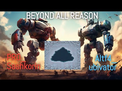 Видео: PRO_Sashkorin vs Altf4_ubivator | Дуэль недели | Beyond all Reason RTS game