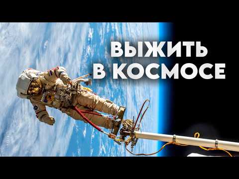 Видео: 1111 дней в космосе. Что происходит с организмом?