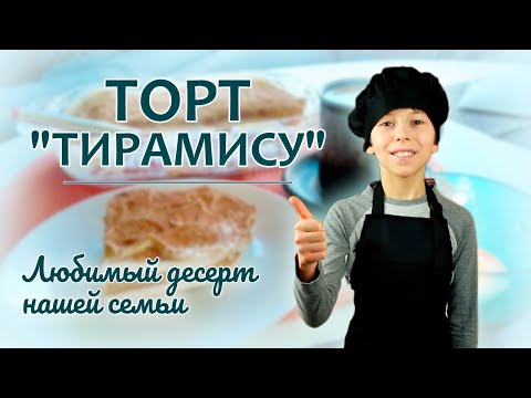 Видео: Рецепт вкусного десерта и не только. Радостная кухня.