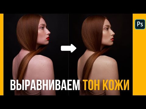 Видео: Тон кожи - лучший инструмент Capture One. Это очень легко! 🔸 Уроки Photoshop