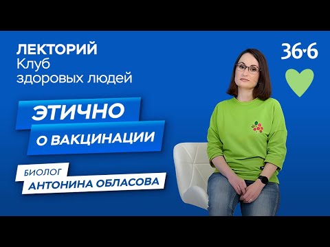 Видео: Этично о вакцинации - обсудили все ЗА и ПРОТИВ прививок с биологом #вакцинация #прививки #здоровье