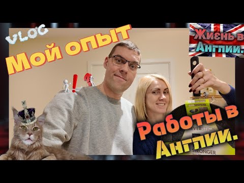 Видео: Жизнь в Англии🇬🇧🗸Мой опыт работы в Англии🗸Разоблачение🗸Сделала брови🗸Вкусный ланч🗸18 01 25